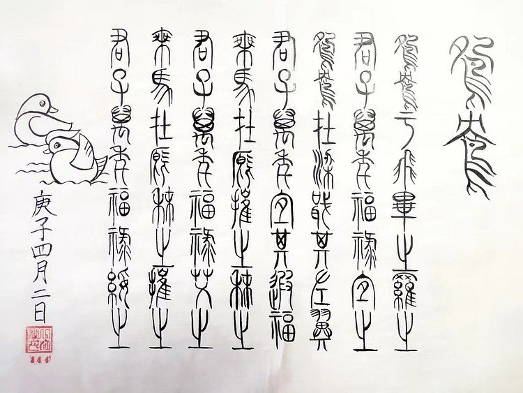 江秋月 鸳鸯