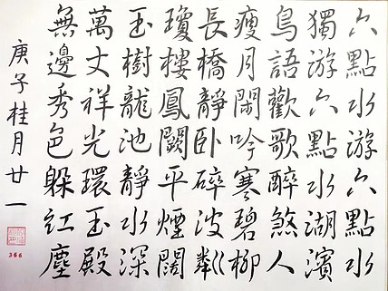 江秋月 独游六点水