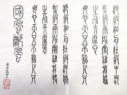 江秋月 鄘风