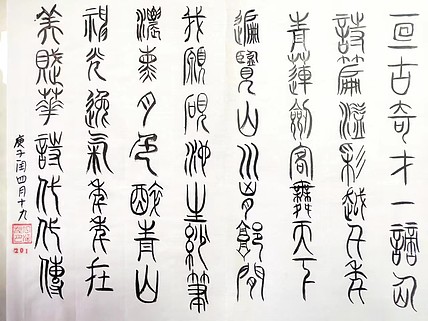 江秋月 亘古奇才