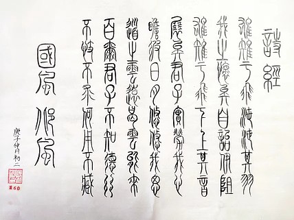 江秋月 雄雉于飞