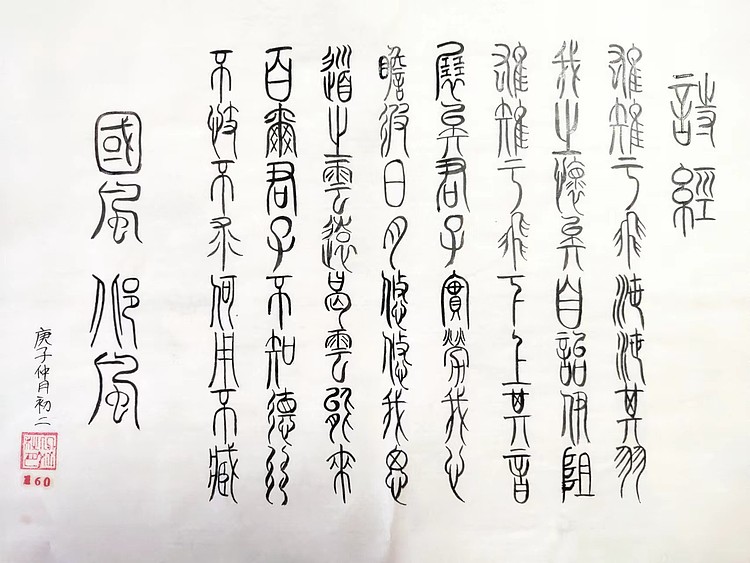 江秋月 雄雉于飞