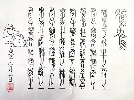 江秋月 鸳鸯