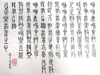 江秋月 呦呦鹿鸣