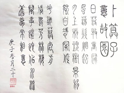 江秋月 忆故园