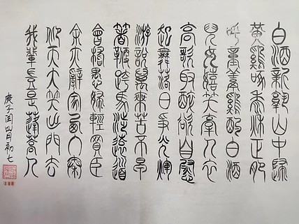 江秋月 白酒新熟