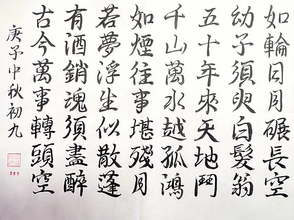 江秋月 如轮日月碾长空
