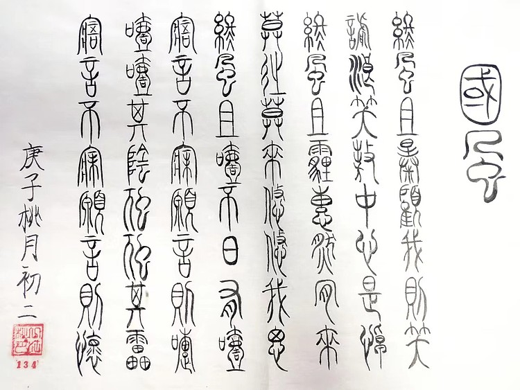 江秋月 国风