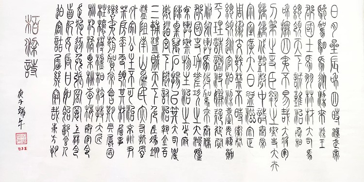 江秋月 柏梁诗