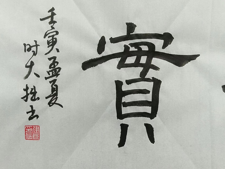 青年书画家 六盘山人 书法