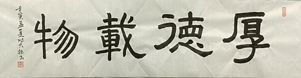 青年书画家 六盘山人 书法