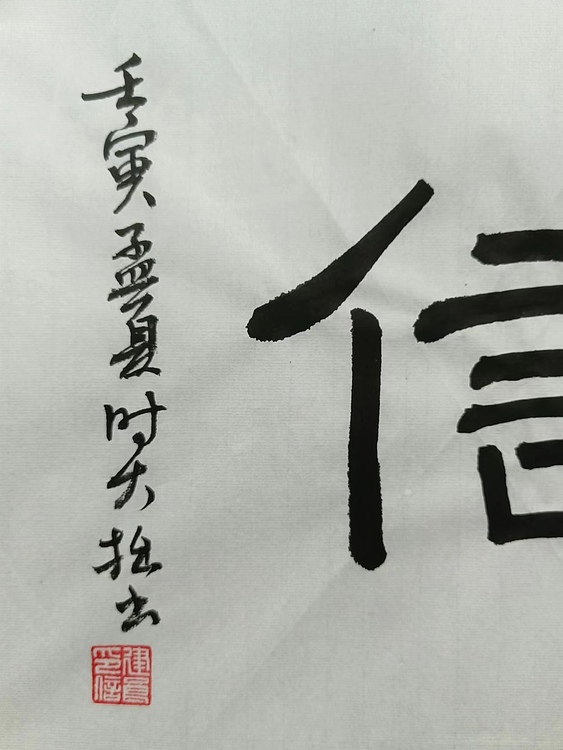 青年书画家 六盘山人 书法
