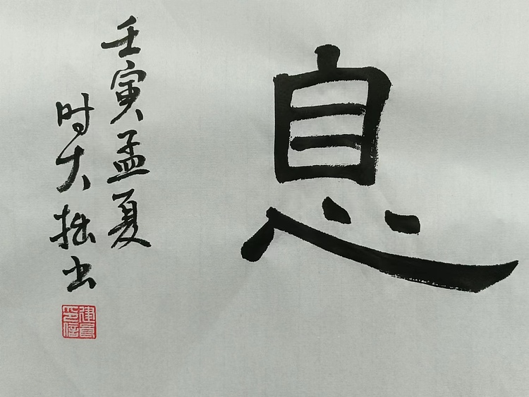 青年书画家 六盘山人 书法