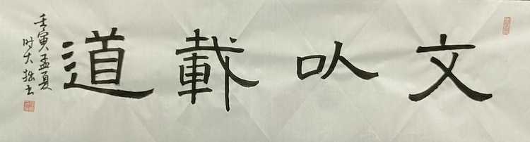 青年书画家 六盘山人 书法