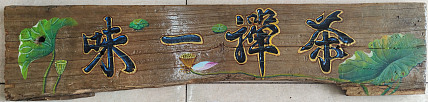吉林艺术学院 青年油画家 孙成双 精品木板油画