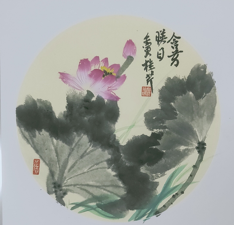 青年书画家 闫桂芹 含芳映日