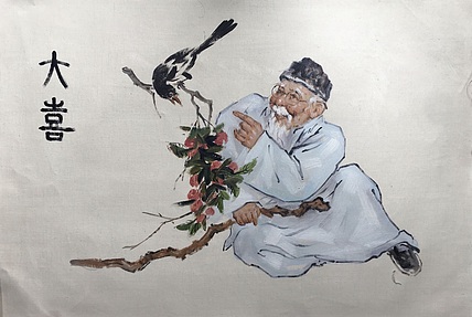 陈一茗 大喜