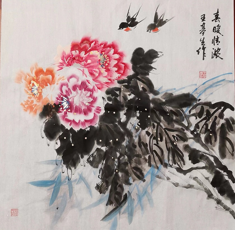 中国国画院副院长 国家一级美术师 王基先