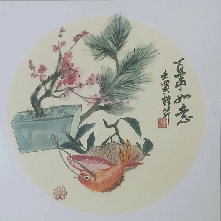 青年书画家 闫桂芹 百事如意