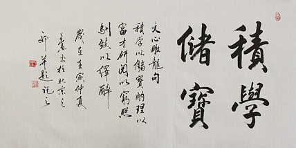 中国吉林省书协 王春雨