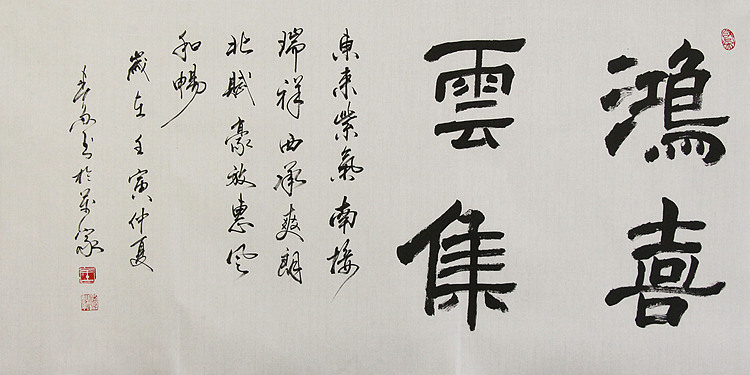 中国吉林省书协 王春雨