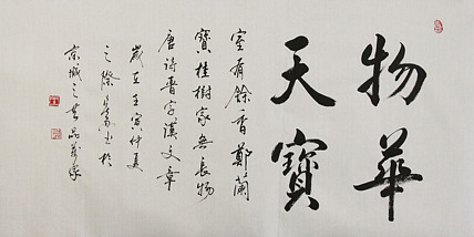 中国吉林省书协 王春雨