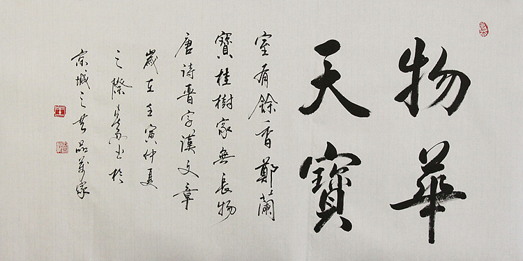 中国吉林省书协 王春雨
