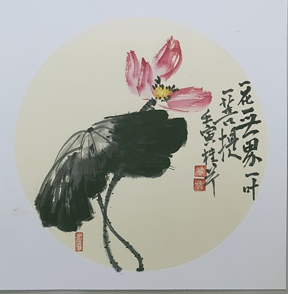 青年书画家 闫桂芹 一花一世界一叶一菩提