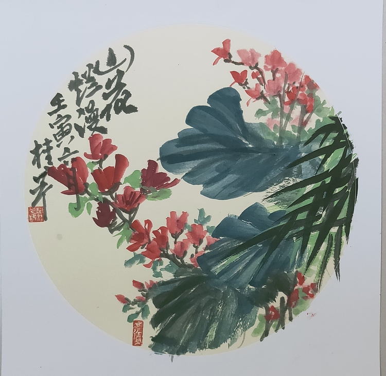 青年书画家 闫桂芹 山花烂漫