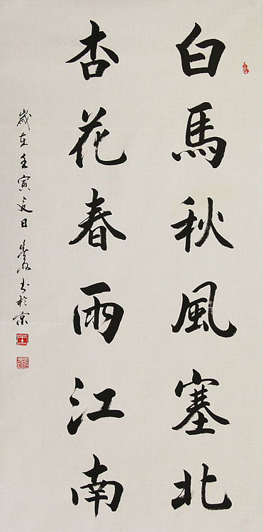 中国书法家协会吉林省分会会员 王春雨 书法作品