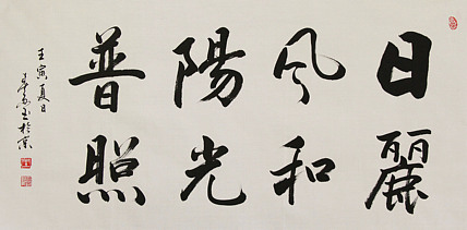 中国书法家协会吉林省分会会员 王春雨 书法作品