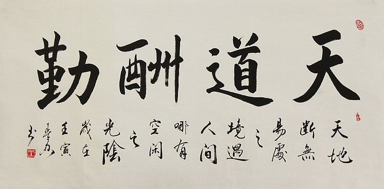 中国书法家协会吉林省分会会员 王春雨 书法作品