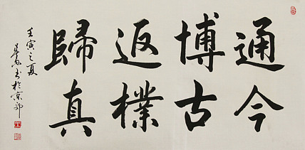 吉林省书协会员 王春雨 通今博古