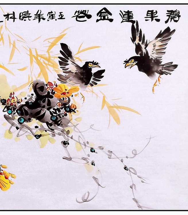 高晓林 （3341）江苏省美协会员，国家一级美术师《碧果连金花》