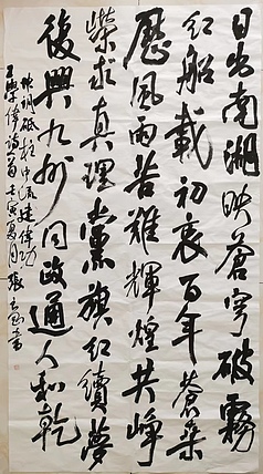 淮河居士 王学伟诗一首（三）