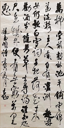 淮河居士 赵直顺诗