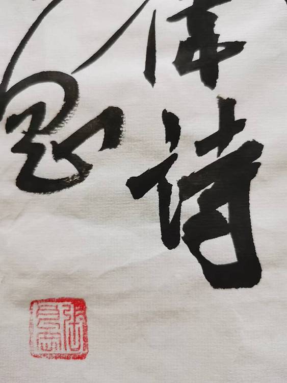 淮河居士 王学伟诗（四）