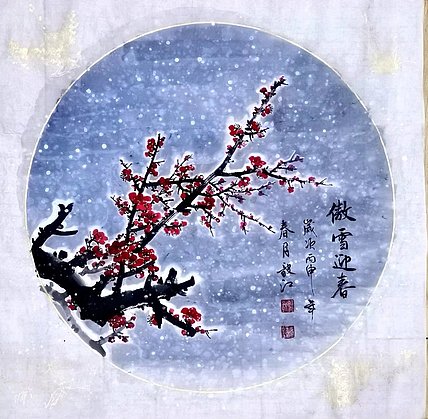 当代著名书画家 醉墨 朱毅江国画《傲雪迎春》