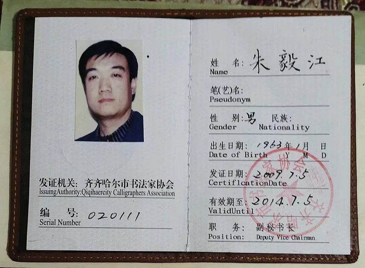 当代著名书画家 醉墨 朱毅江国画《傲雪迎春》