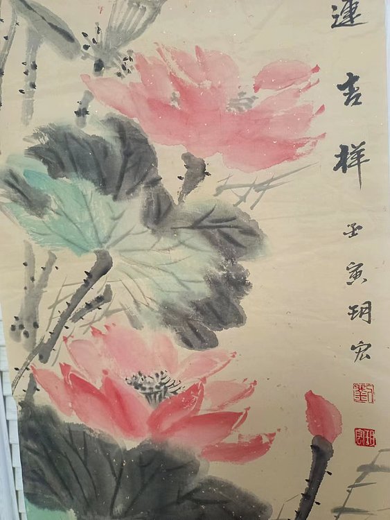 刘玥宏 鸿运吉祥