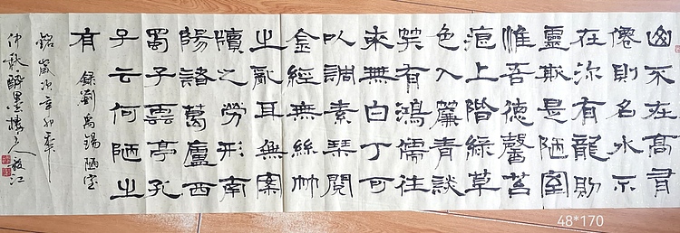 当代著名书画家 醉墨 朱毅江隶书《陋室铭》
