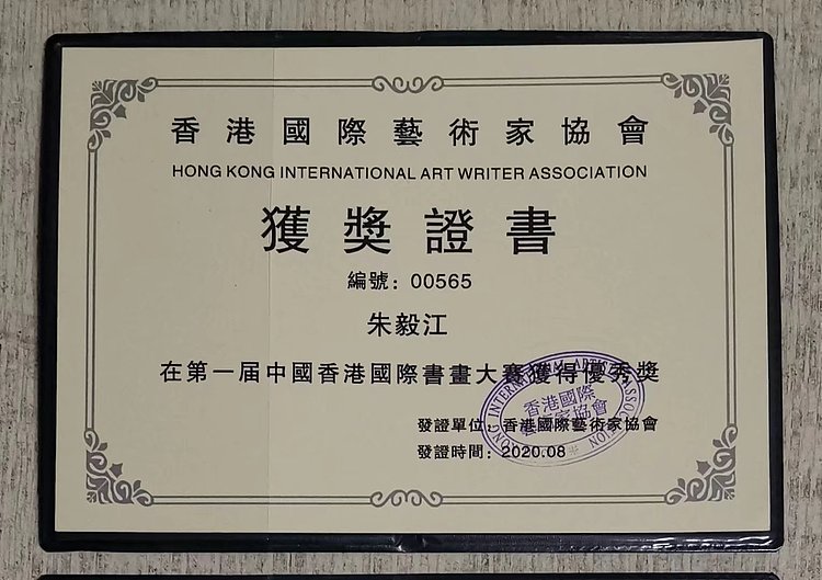 当代著名书画家 醉墨 朱毅江国画《志在千里》
