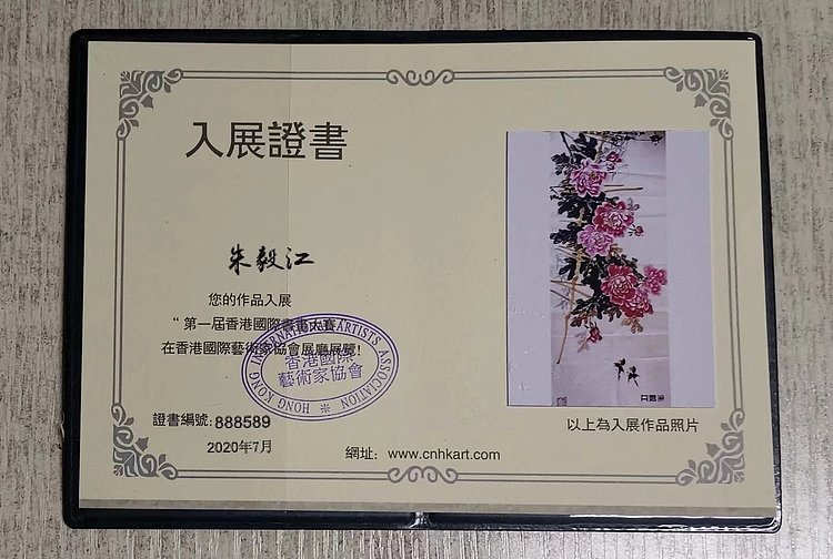 当代著名书画家 醉墨 朱毅江国画《志在千里》