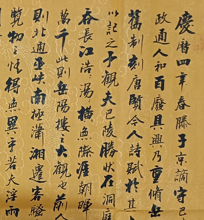 王连生 横幅岳阳楼记