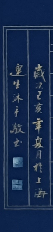 王连生 横幅心经