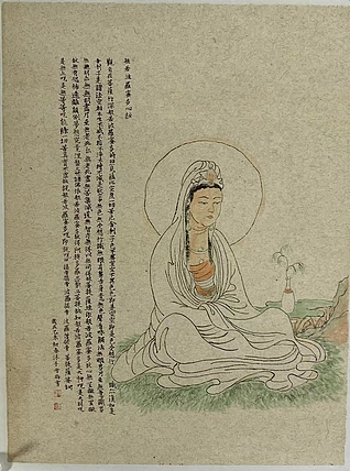 中国美术家协会会员  唐雪梅  观世音心经