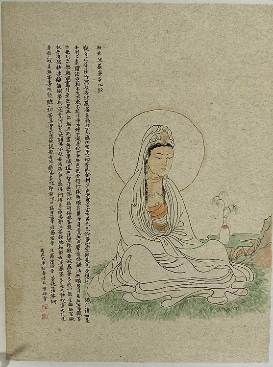 中国美术家协会会员  唐雪梅  观世音心经