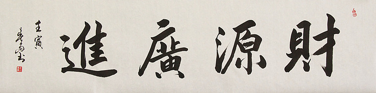 中国书法家协会吉林省分会会员 王春雨 书法作品