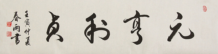 中国书法家协会吉林省分会会员 王春雨 书法作品