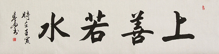 中国书法家协会吉林省分会会员 王春雨 书法作品